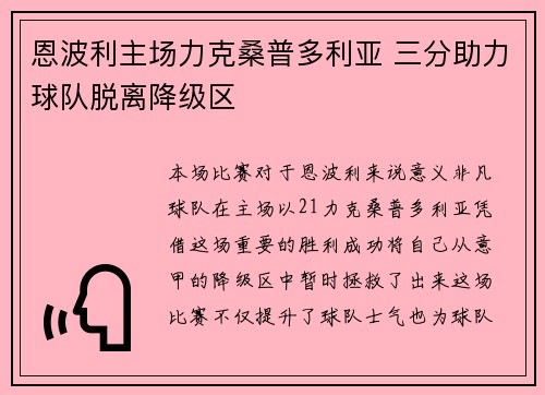 恩波利主场力克桑普多利亚 三分助力球队脱离降级区