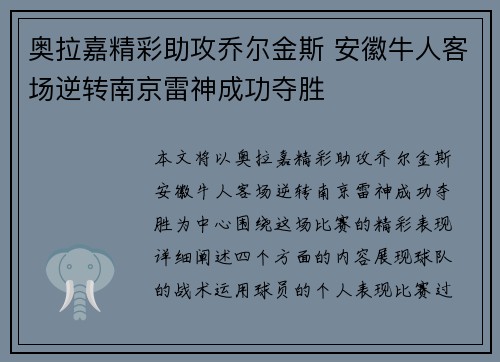 奥拉嘉精彩助攻乔尔金斯 安徽牛人客场逆转南京雷神成功夺胜