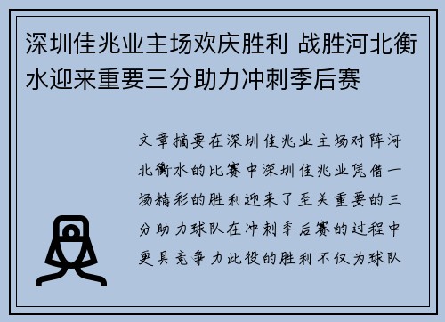 深圳佳兆业主场欢庆胜利 战胜河北衡水迎来重要三分助力冲刺季后赛